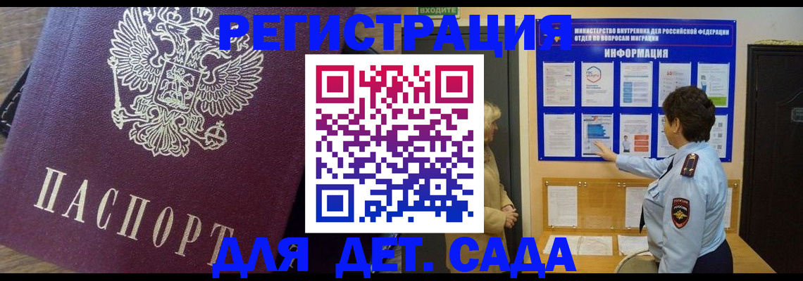регистрация для дет. сада в Можге