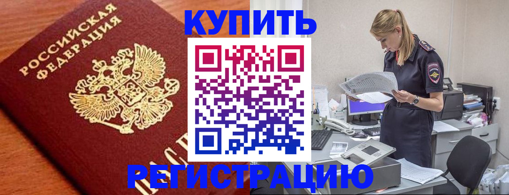 временная регистрация для всех в Можге