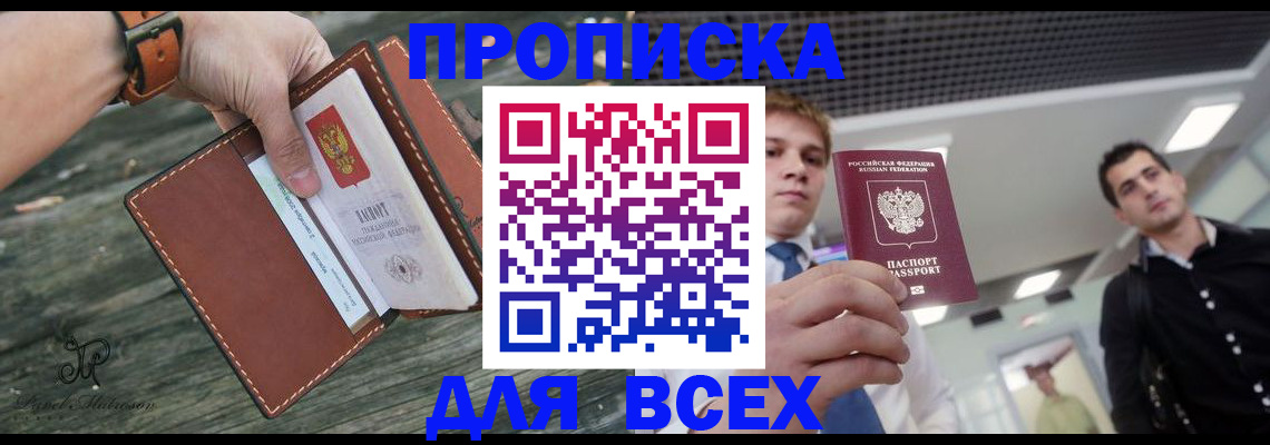 временная прописка в Можге