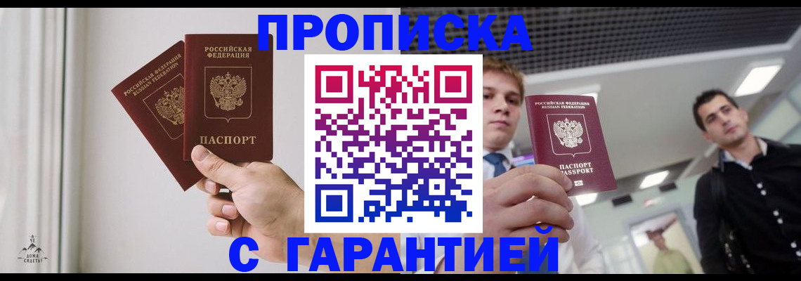 прописка штамп в Можге