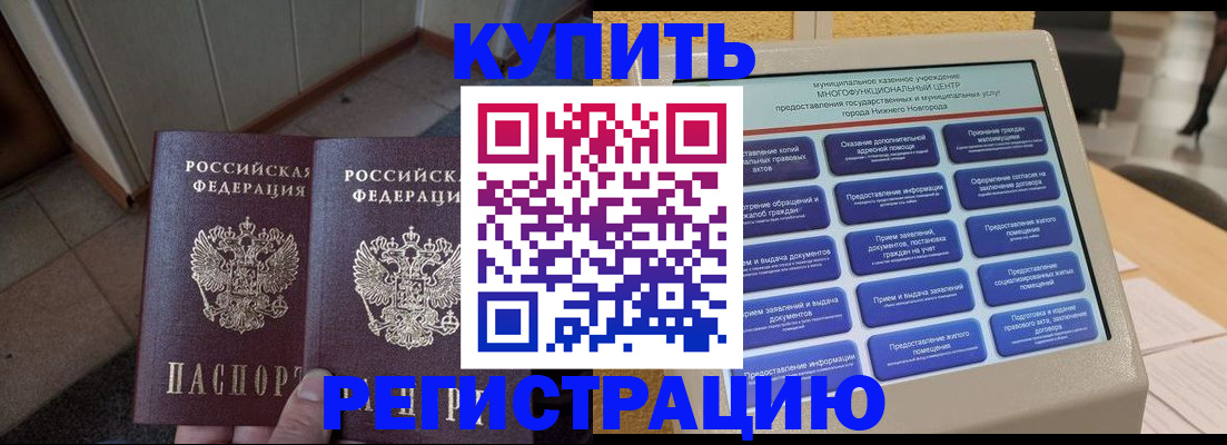 временная регистрация надежно в Можге