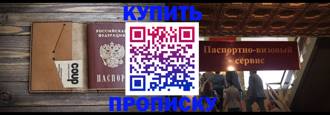 прописка в Можге